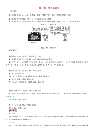 秋九年级物理上册 第1章 分子动理论与内能 第1节 分子动理论导学案 （新版）教科版-（新版）教科版初中九年级上册物理学案