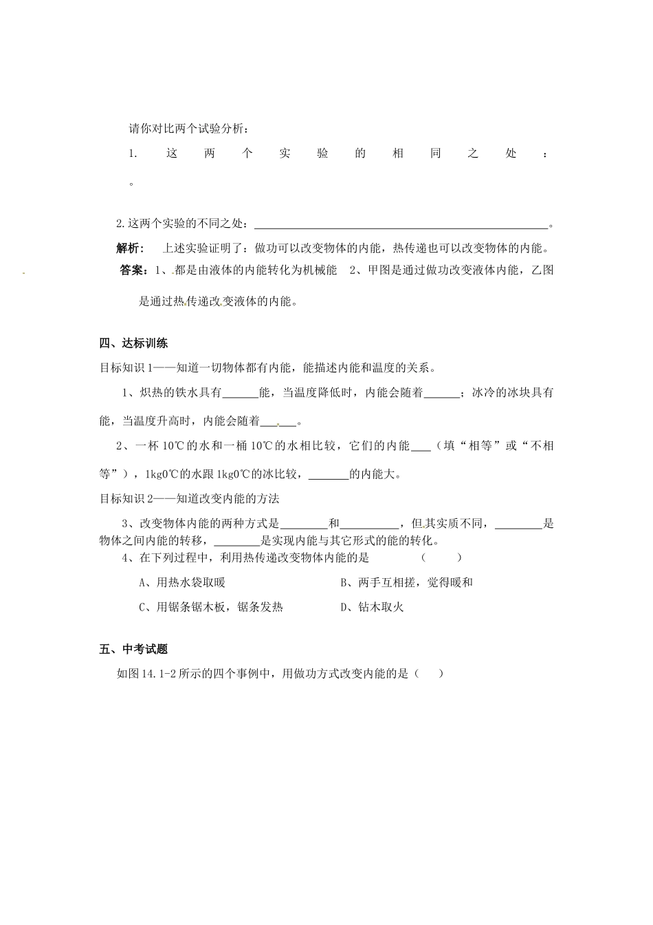 九年级物理上册 14.1 认识内能学案 沪粤版-沪粤版初中九年级上册物理学案_第2页