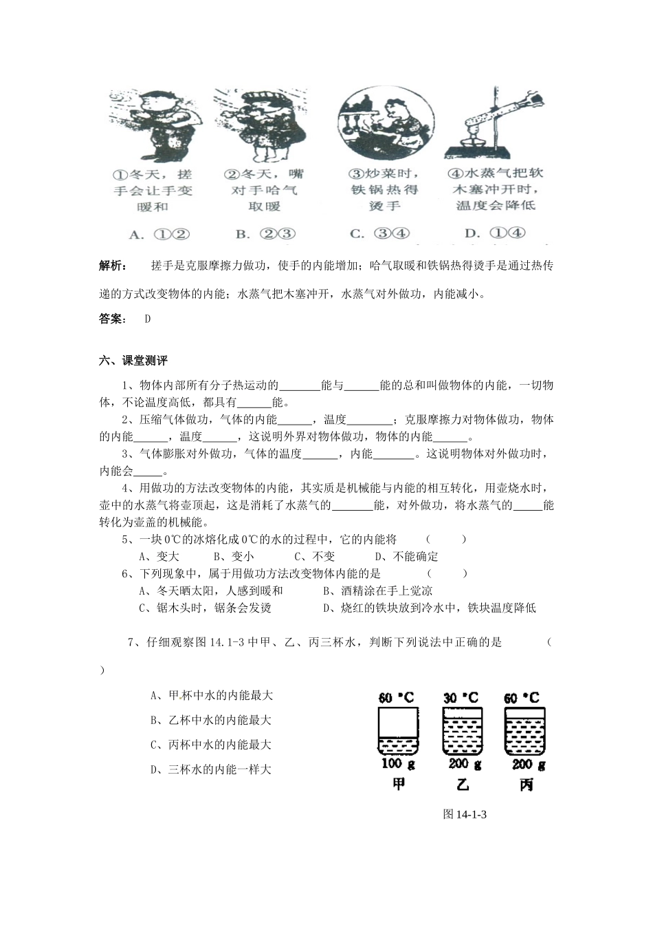 九年级物理上册 14.1 认识内能学案 沪粤版-沪粤版初中九年级上册物理学案_第3页