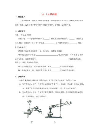 九年级物理上册 14.1 认识内能学案 沪粤版-沪粤版初中九年级上册物理学案