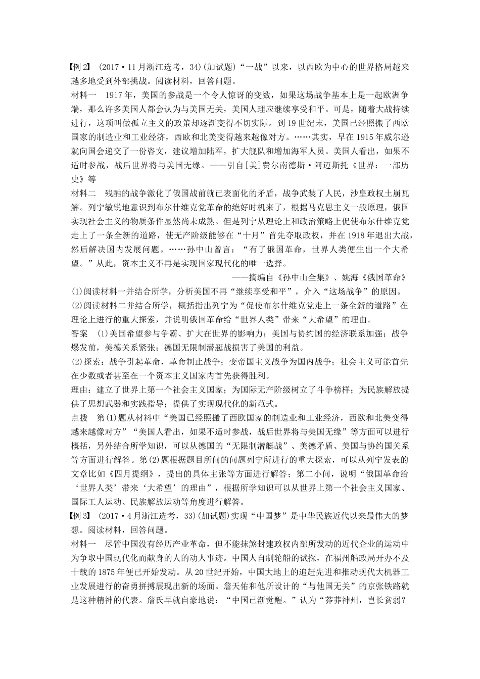 （浙江选考）高考历史一轮总复习 专题二十三 题型突破与解题规范 主题四 加试第33、34题题型突破学案-人教版高三全册历史学案_第2页