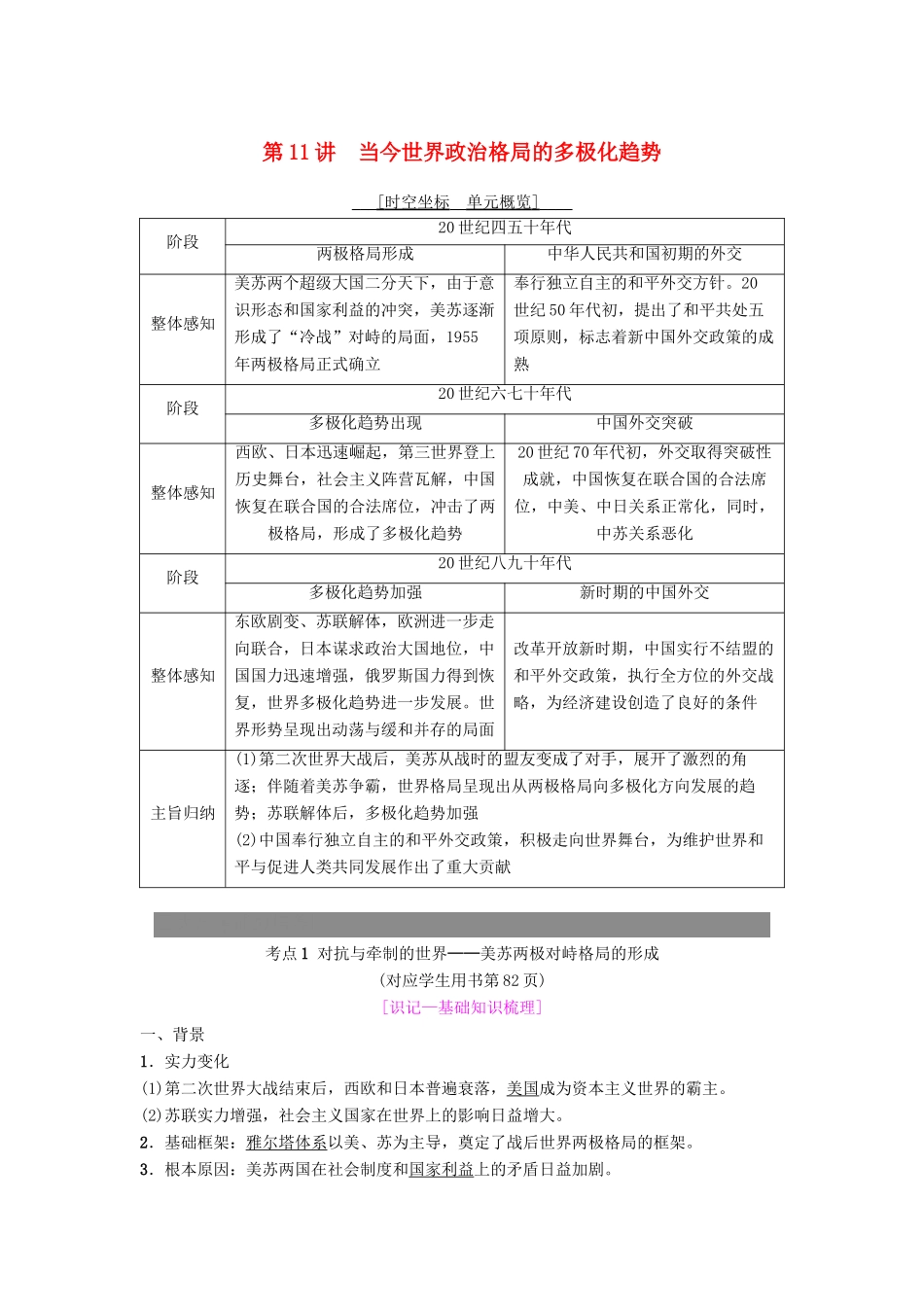 度高考历史一轮复习 第11讲 当今世界政治格局的多极化趋势学案 岳麓版-岳麓版高三全册历史学案_第1页