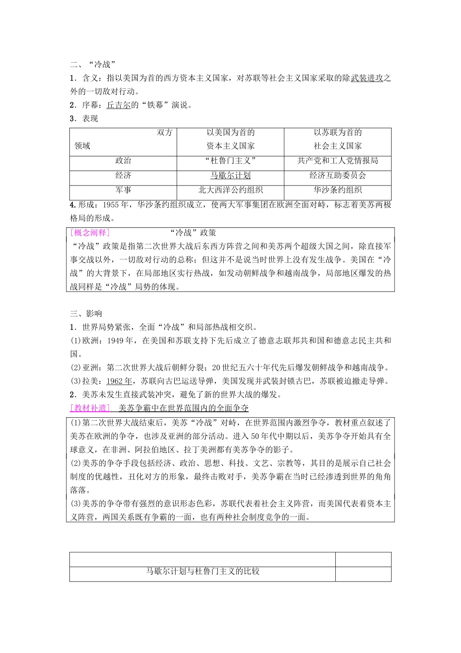 度高考历史一轮复习 第11讲 当今世界政治格局的多极化趋势学案 岳麓版-岳麓版高三全册历史学案_第2页