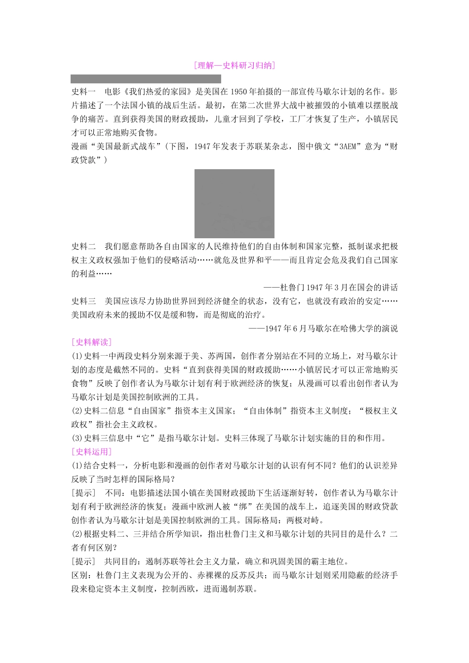 度高考历史一轮复习 第11讲 当今世界政治格局的多极化趋势学案 岳麓版-岳麓版高三全册历史学案_第3页