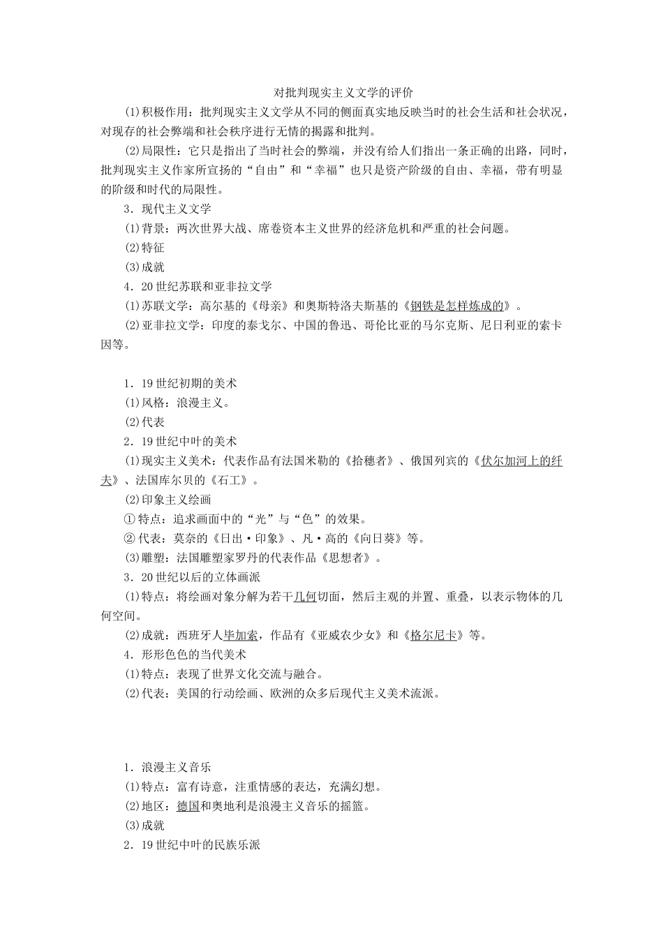 （通史版）高考历史一轮复习 阶段十三 西方工业文明的确立与纵深发展——两次工业革命时期的世界 第4讲 近代以来世界文学艺术的发展轨迹学案 人民版-人民版高三全册历史学案_第2页