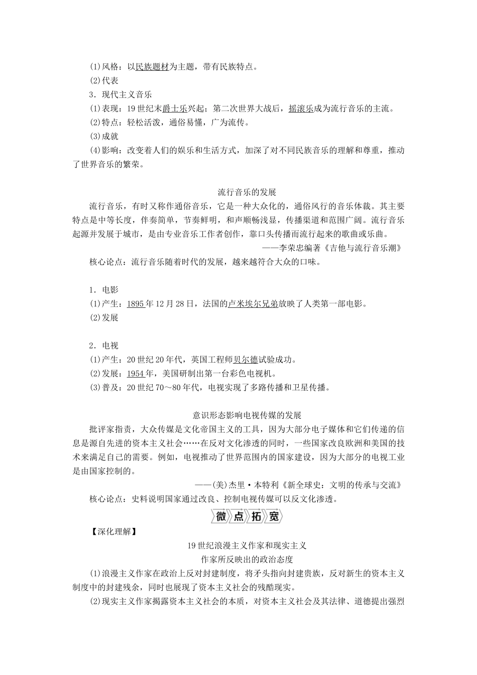 （通史版）高考历史一轮复习 阶段十三 西方工业文明的确立与纵深发展——两次工业革命时期的世界 第4讲 近代以来世界文学艺术的发展轨迹学案 人民版-人民版高三全册历史学案_第3页