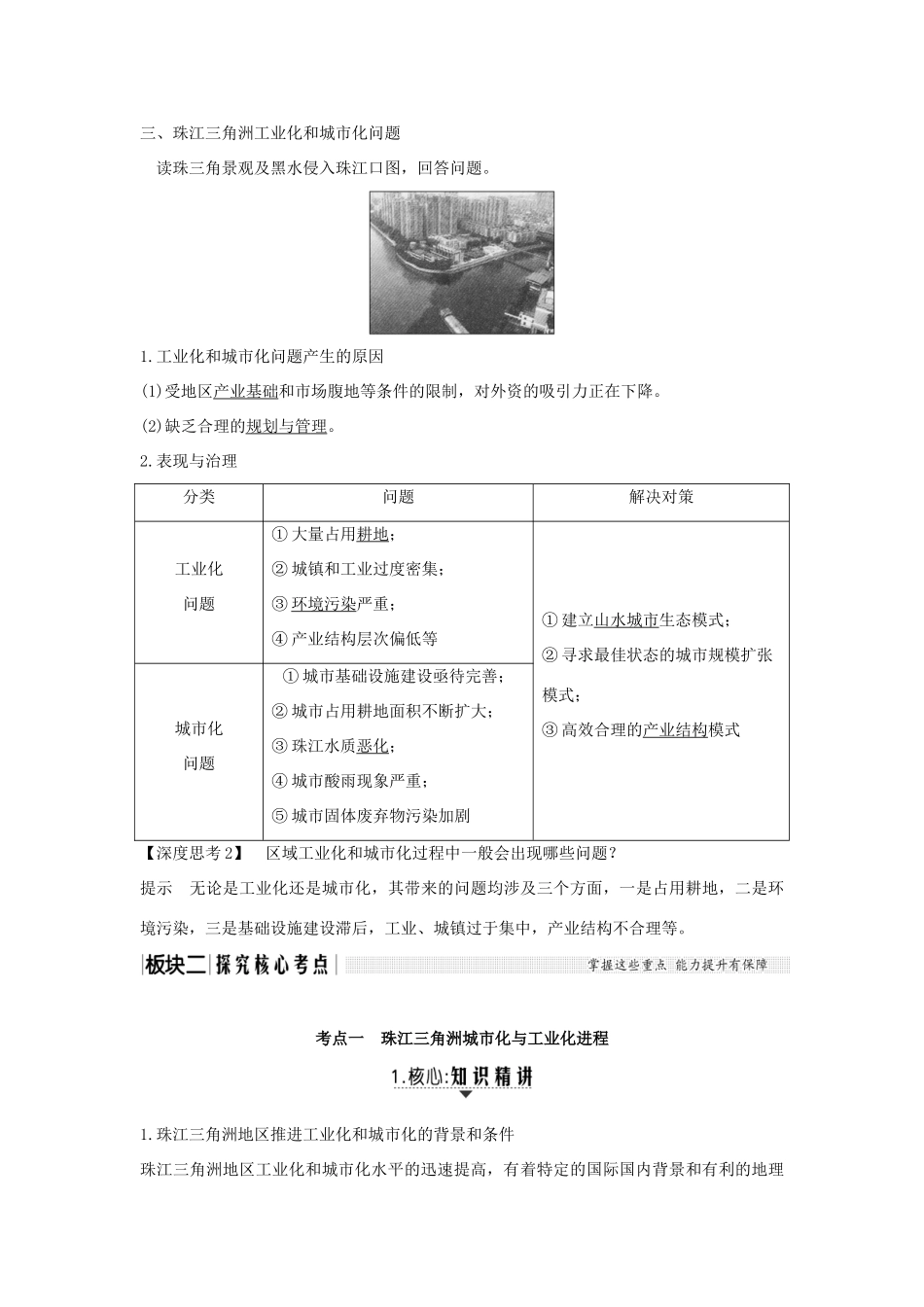 高考地理大一轮复习 第十单元 第35讲 区域工业化与城市化进程——以珠江三角洲为例学案 湘教版-湘教版高三全册地理学案_第3页