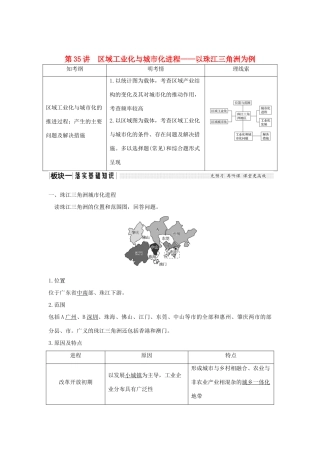 高考地理大一轮复习 第十单元 第35讲 区域工业化与城市化进程——以珠江三角洲为例学案 湘教版-湘教版高三全册地理学案