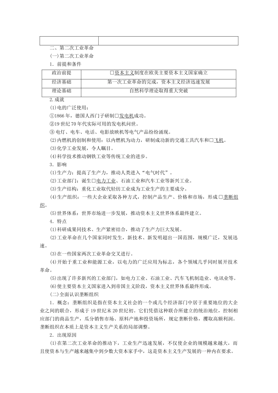 （赢在微点）高考历史总复习 23 两次工业革命导学案（含解析）新人教版-新人教版高三全册历史学案_第3页