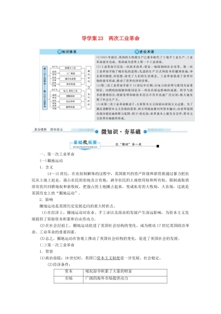 （赢在微点）高考历史总复习 23 两次工业革命导学案（含解析）新人教版-新人教版高三全册历史学案