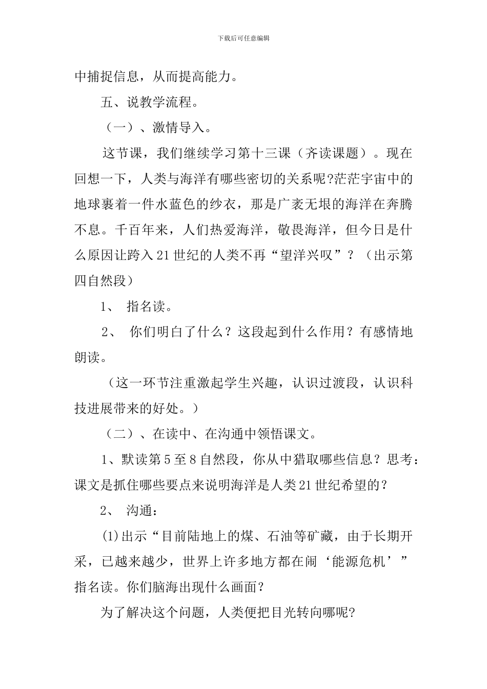 《海洋——21世纪的希望》六年级说课稿_第3页
