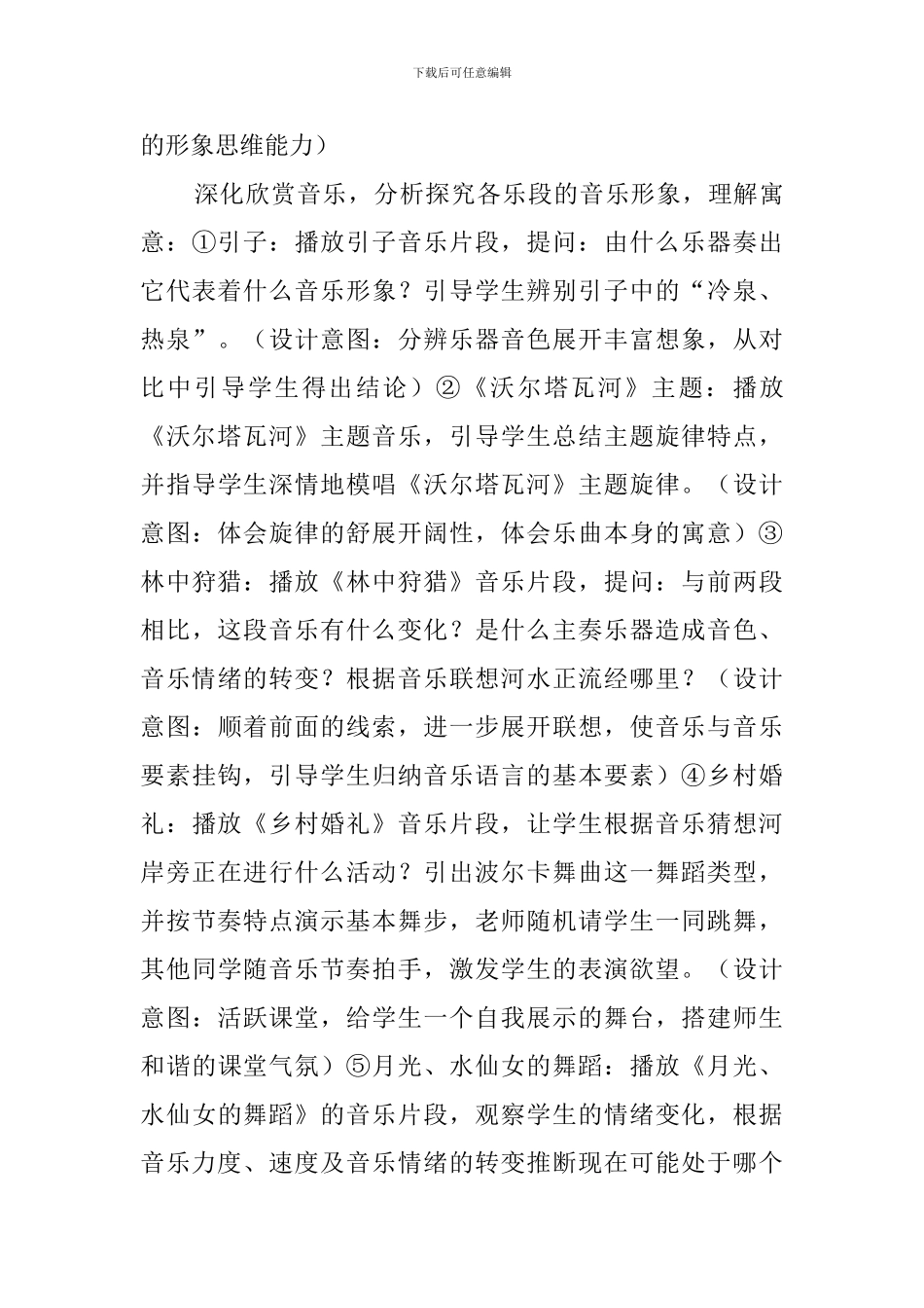沃尔塔瓦河说课稿范文_第3页