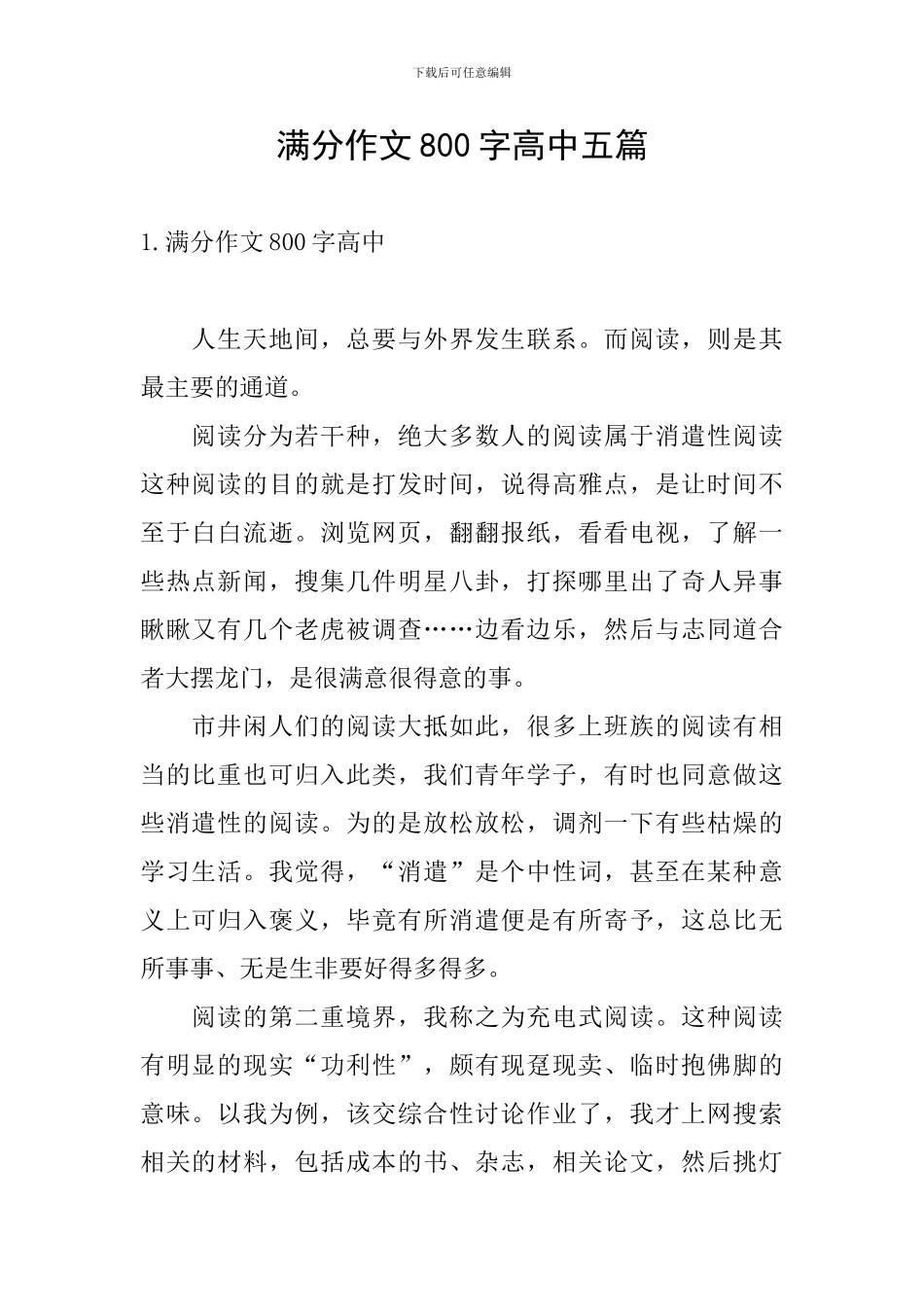 满分作文800字高中五篇_第1页