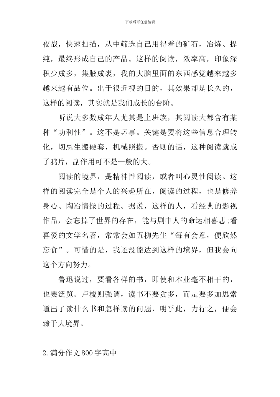 满分作文800字高中五篇_第2页