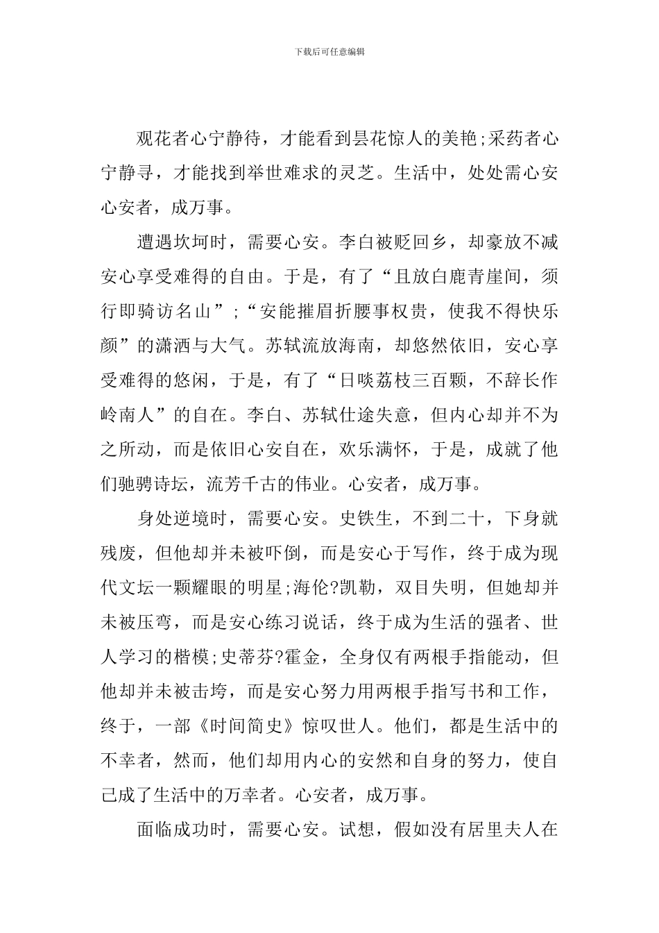 满分作文800字高中五篇_第3页