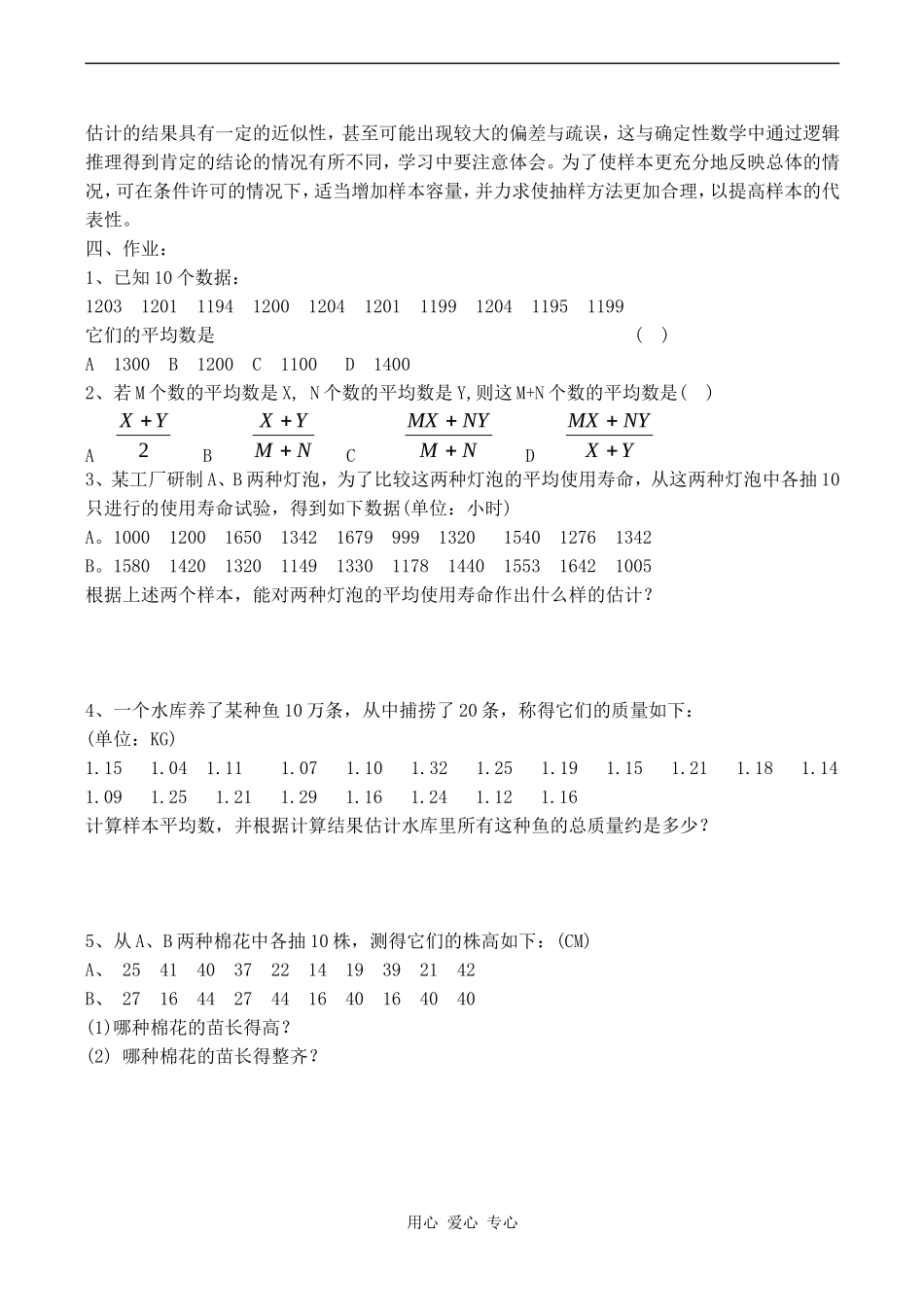 高中数学总体期望值的估计人教版_第2页