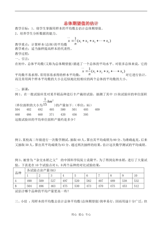 高中数学总体期望值的估计人教版