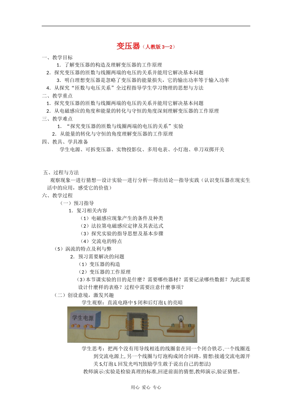 高中物理：5.4 变压器 学案（新人教版选修3-1）_第1页