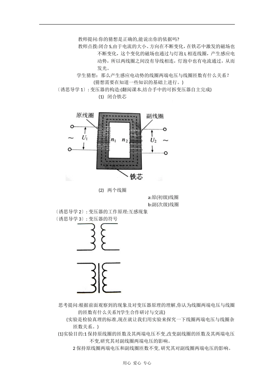 高中物理：5.4 变压器 学案（新人教版选修3-1）_第2页