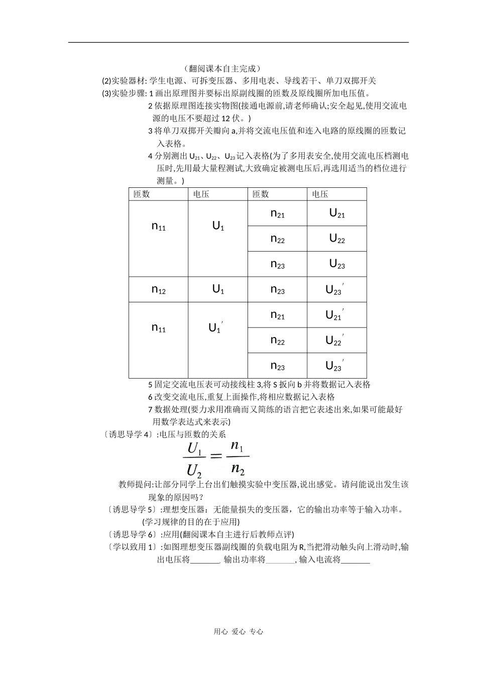 高中物理：5.4 变压器 学案（新人教版选修3-1）_第3页