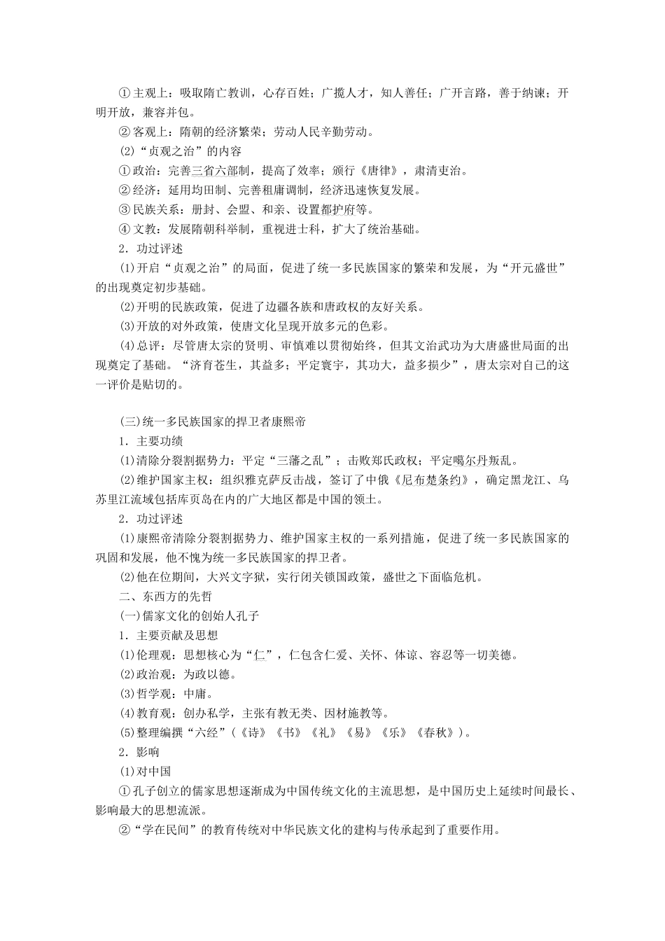 （浙江选考）高考历史大二轮复习 上篇 板块四 专题十六 中外历史人物评说学案 人民版-人民版高三全册历史学案_第3页