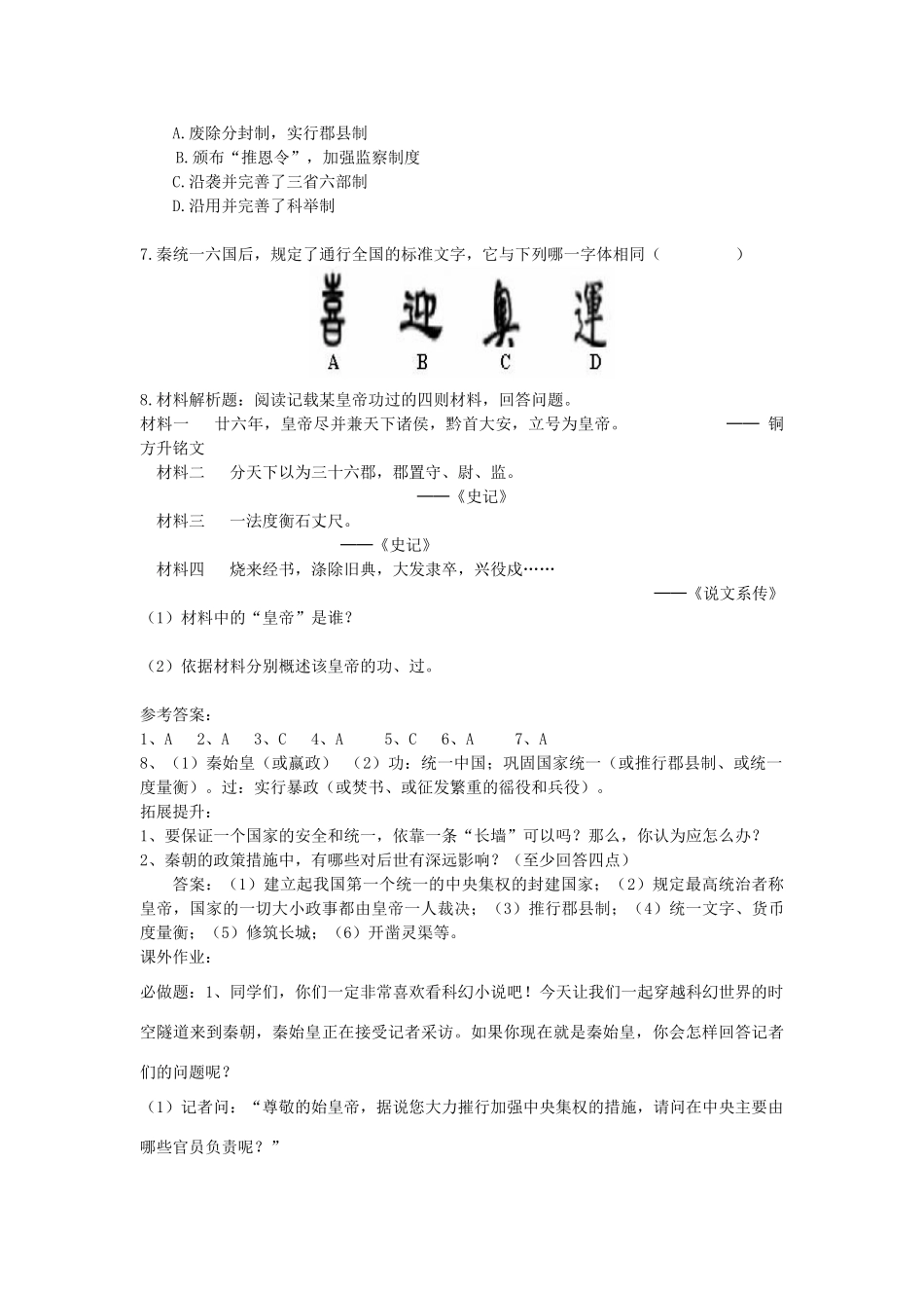 七年级历史上册 第10课《秦王扫六合》导学案 人教新课标版_第3页