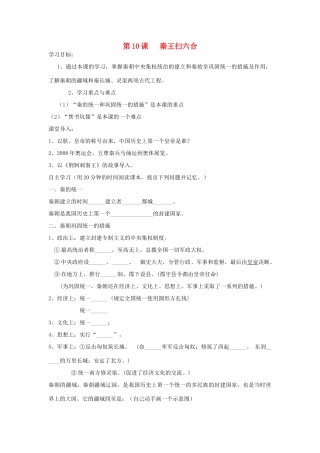 七年级历史上册 第10课《秦王扫六合》导学案 人教新课标版