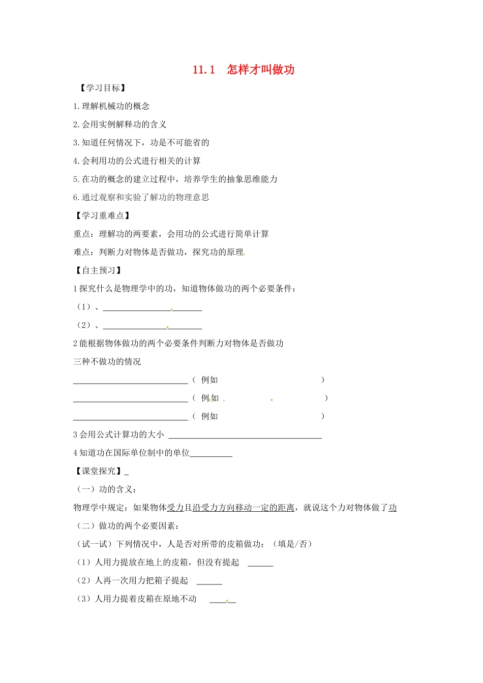 九年级物理上册 11.1怎样才叫做功导学案（新版）粤教版-（新版）粤教版初中九年级上册物理学案_第1页