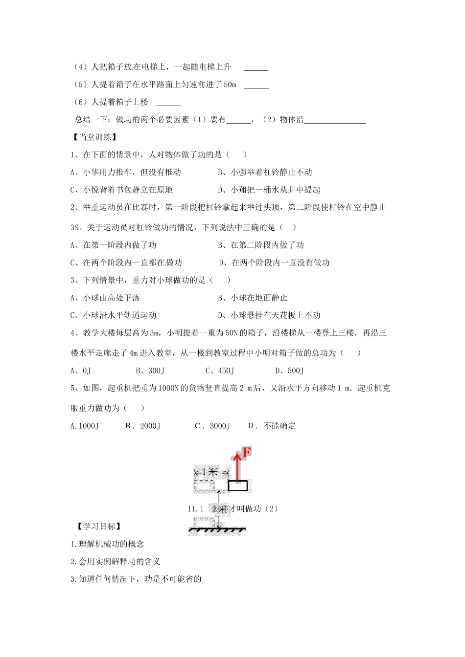九年级物理上册 11.1怎样才叫做功导学案（新版）粤教版-（新版）粤教版初中九年级上册物理学案_第2页