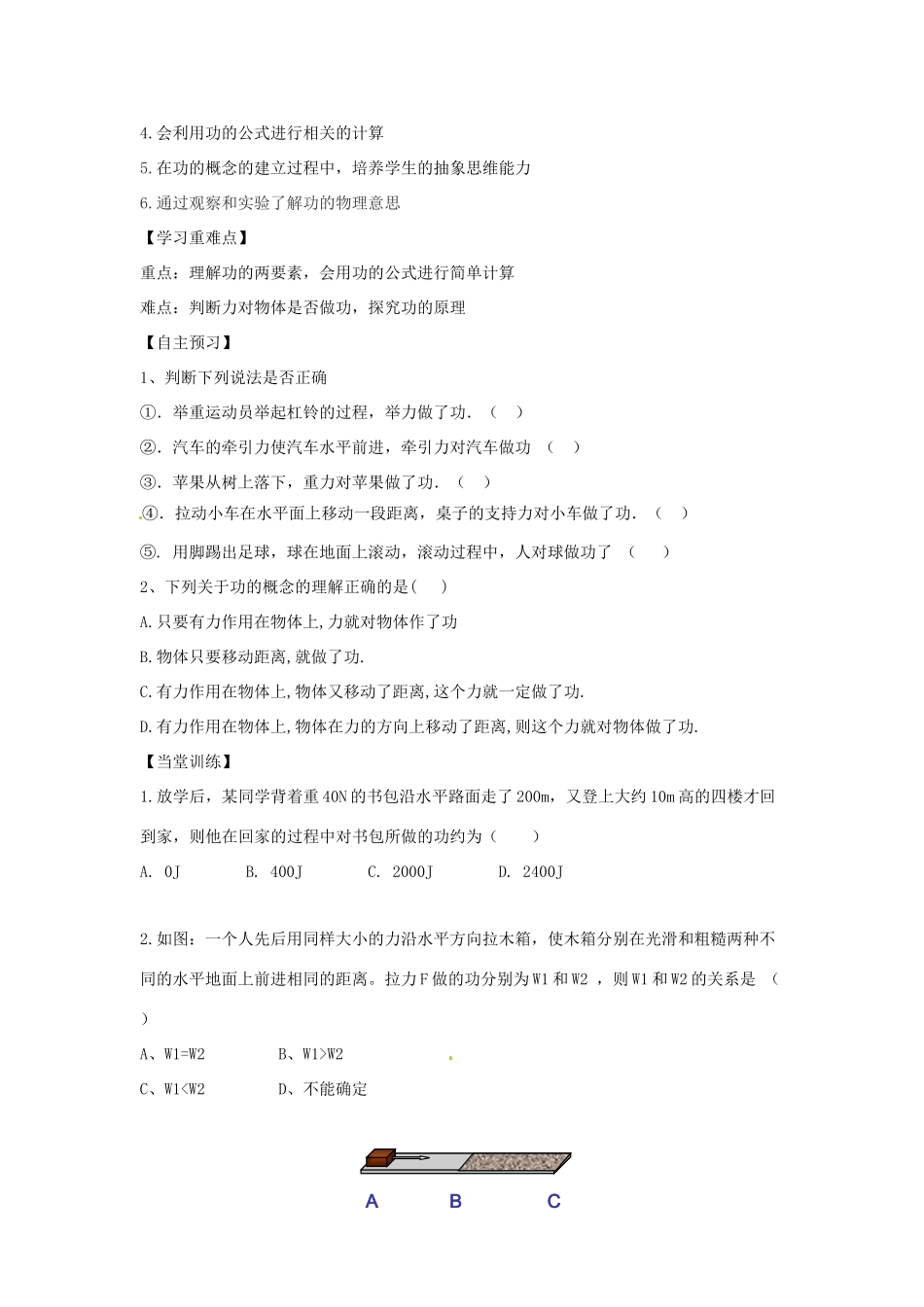 九年级物理上册 11.1怎样才叫做功导学案（新版）粤教版-（新版）粤教版初中九年级上册物理学案_第3页