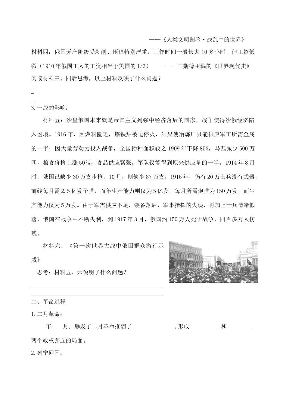 九年级历史下册 第1课俄国十月革命导学案 人教新课标版_第2页