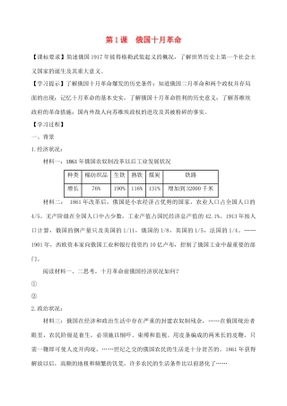 九年级历史下册 第1课俄国十月革命导学案 人教新课标版