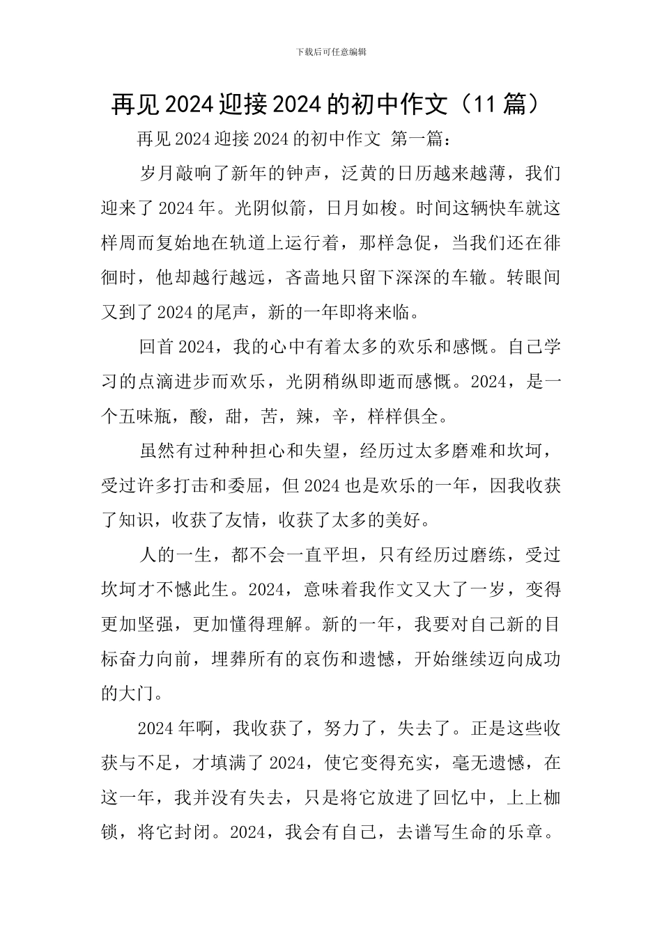 再见2024迎接2024的初中作文_第1页