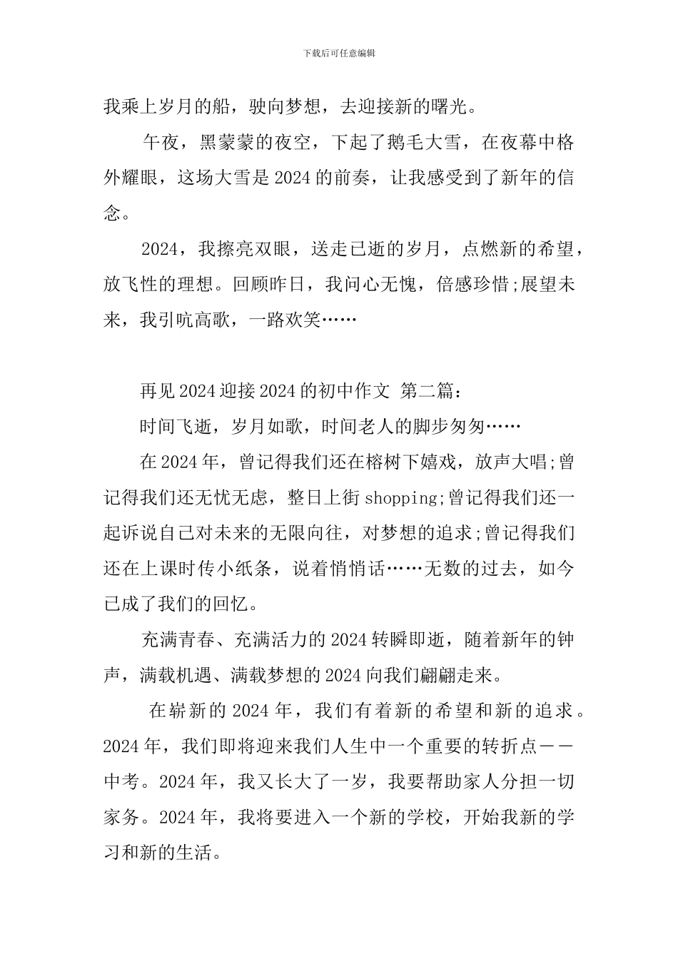 再见2024迎接2024的初中作文_第2页
