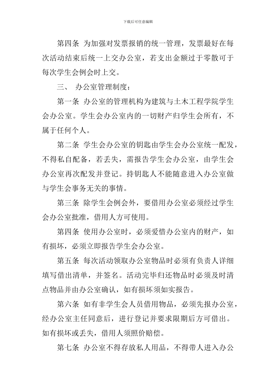 学生会办公室2024-2024学年度工作计划范文_第2页