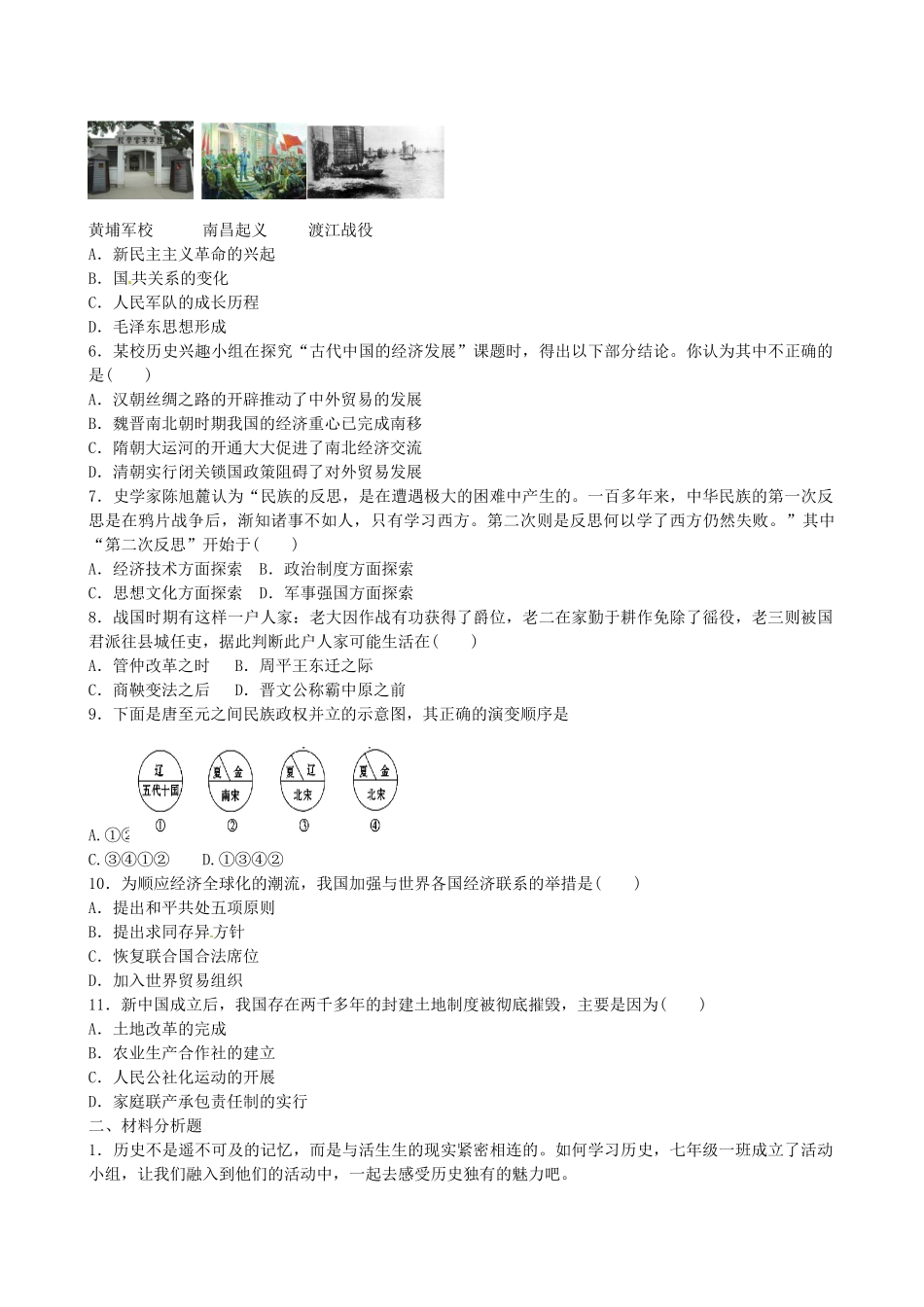 山西省阳泉市平定县中考历史 专题复习与突破 第二部分 专题一 中国经济、政治的历史沿革导学案 华东师大版-华东师大版初中九年级全册历史学案_第2页