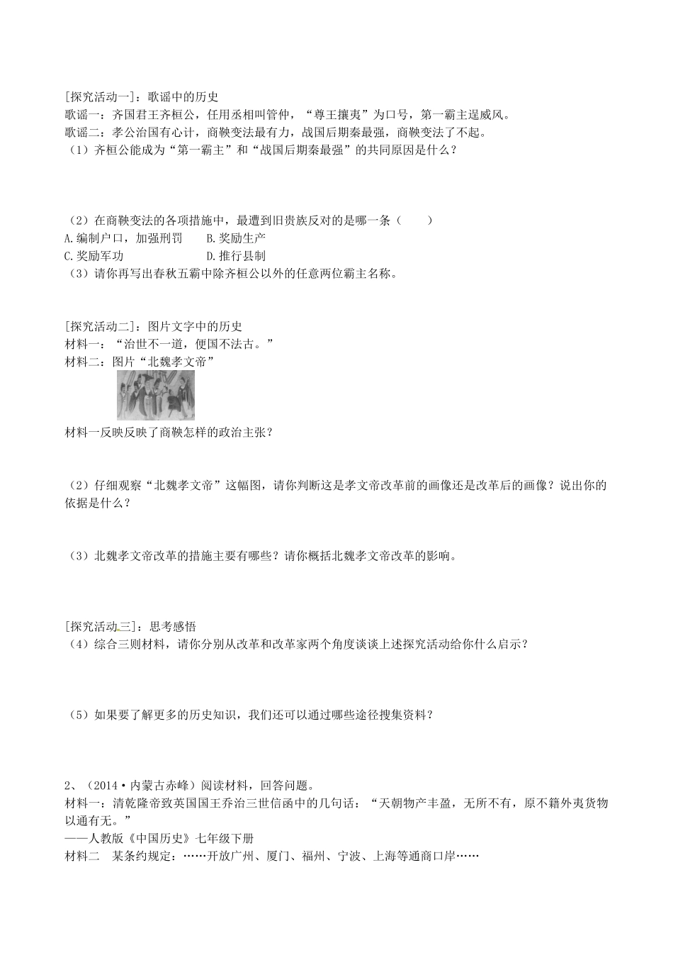 山西省阳泉市平定县中考历史 专题复习与突破 第二部分 专题一 中国经济、政治的历史沿革导学案 华东师大版-华东师大版初中九年级全册历史学案_第3页