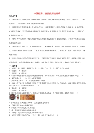 山西省阳泉市平定县中考历史 专题复习与突破 第二部分 专题一 中国经济、政治的历史沿革导学案 华东师大版-华东师大版初中九年级全册历史学案