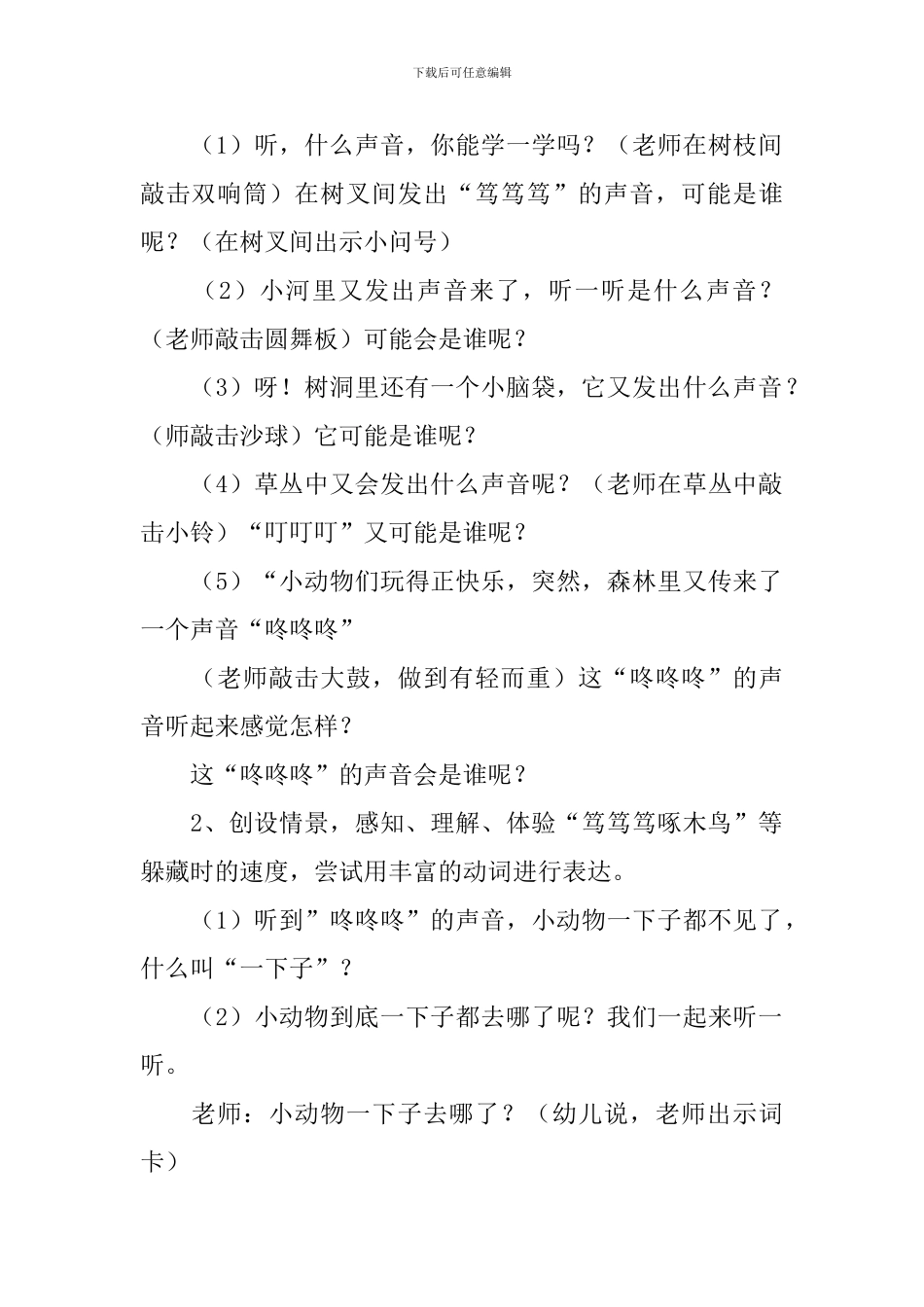 大班语言森林里的声音教案_第2页