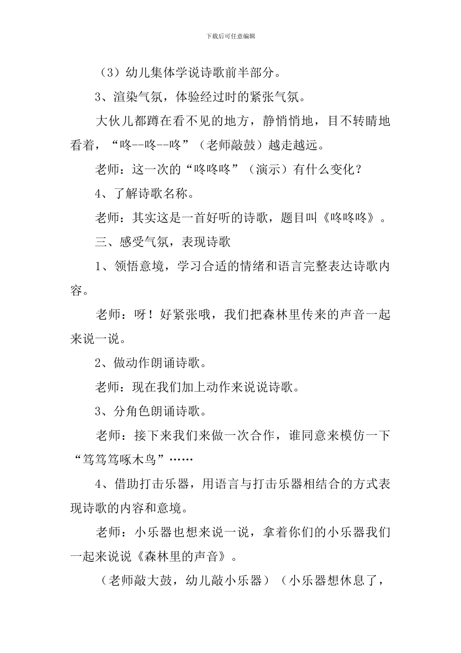 大班语言森林里的声音教案_第3页