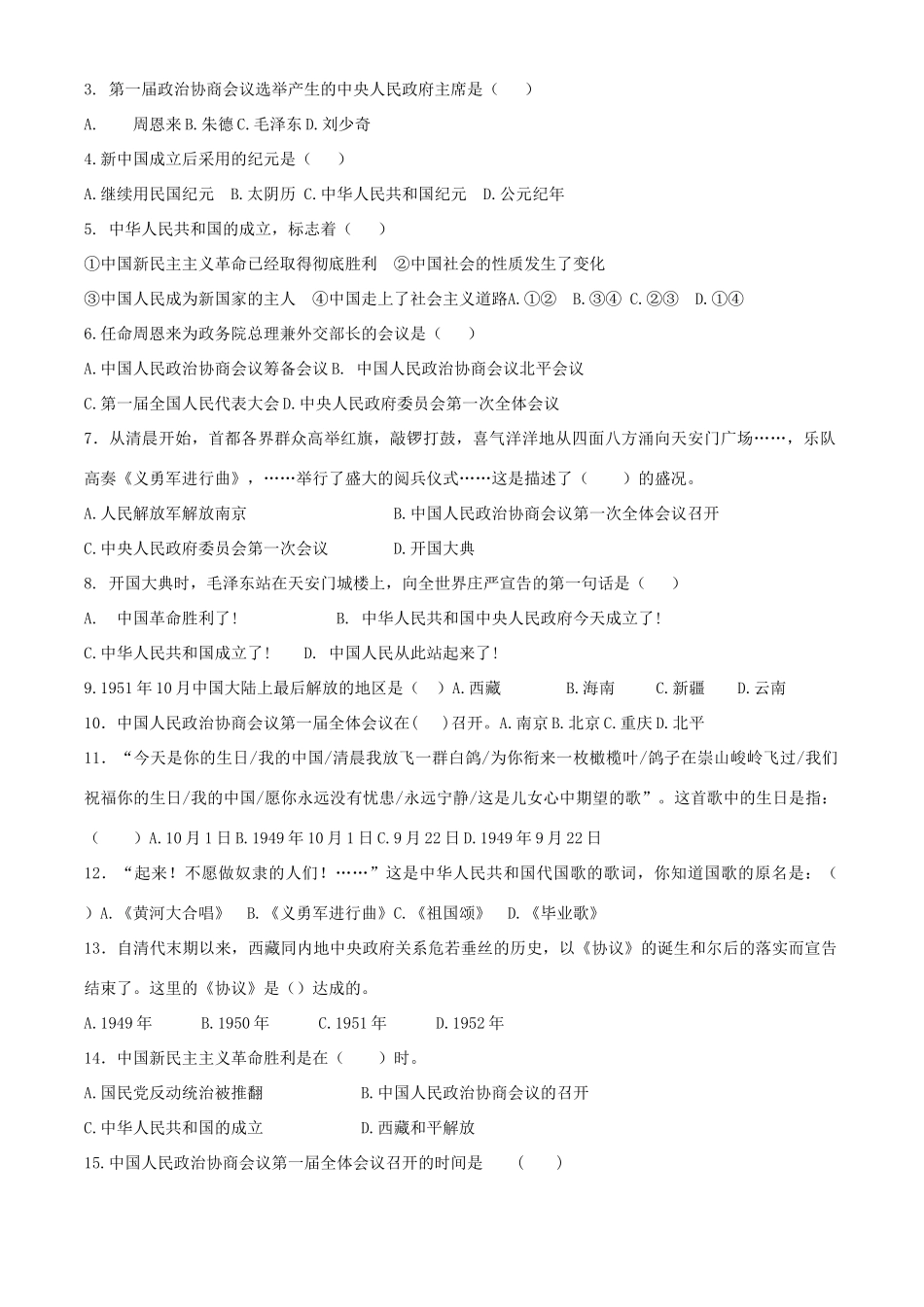 八年级历史下册 11《中华人民共和国成立》学案 北师大版_第2页