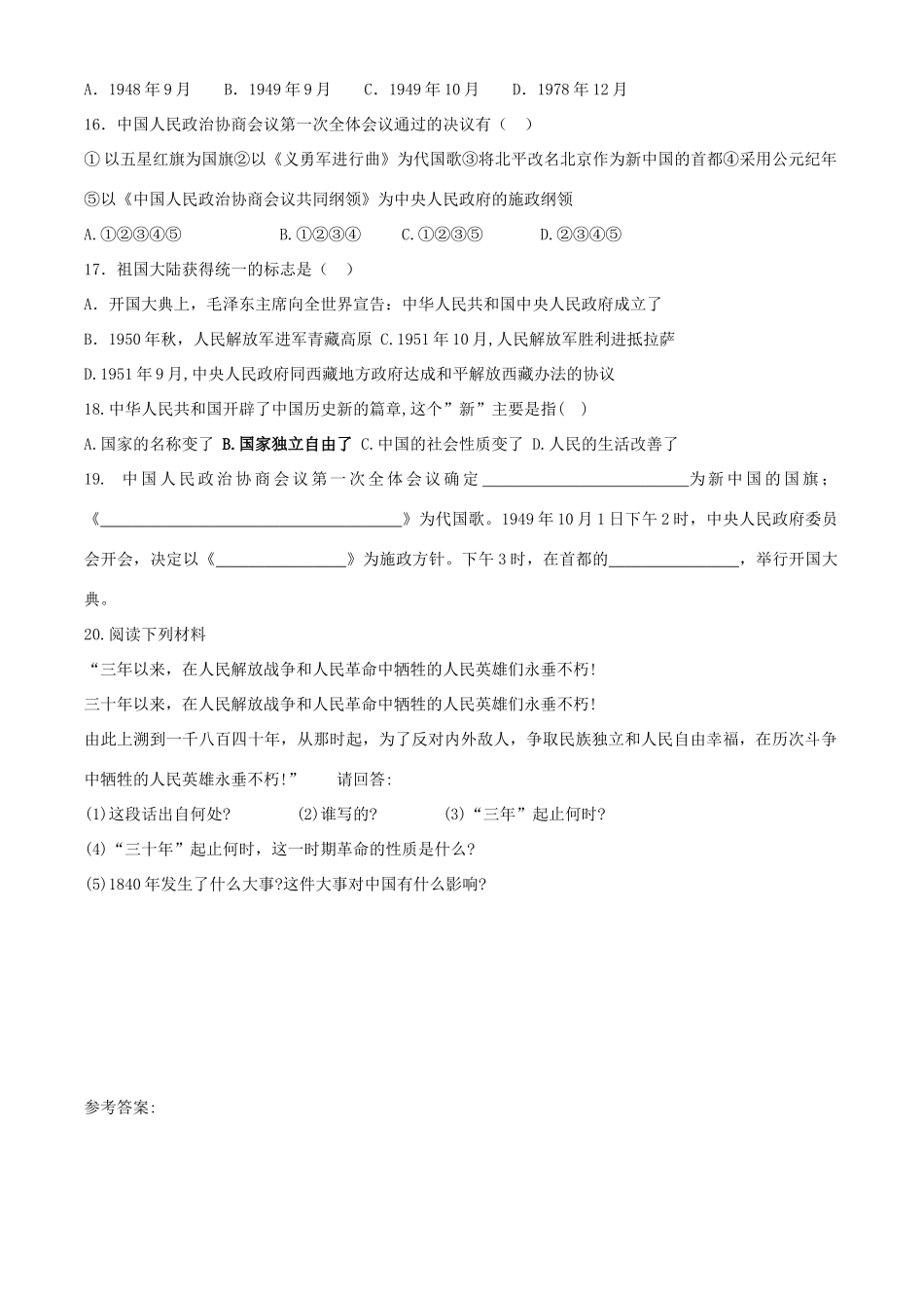 八年级历史下册 11《中华人民共和国成立》学案 北师大版_第3页