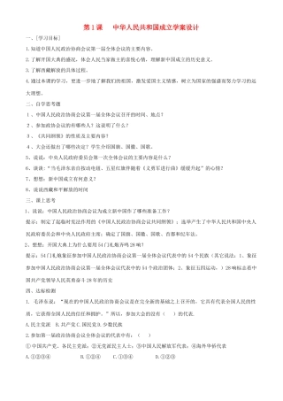 八年级历史下册 11《中华人民共和国成立》学案 北师大版
