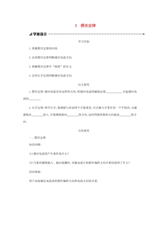 高中物理 4.3 楞次定律学案（含解析）新人教版选修3-2-新人教版高中选修3-2物理学案