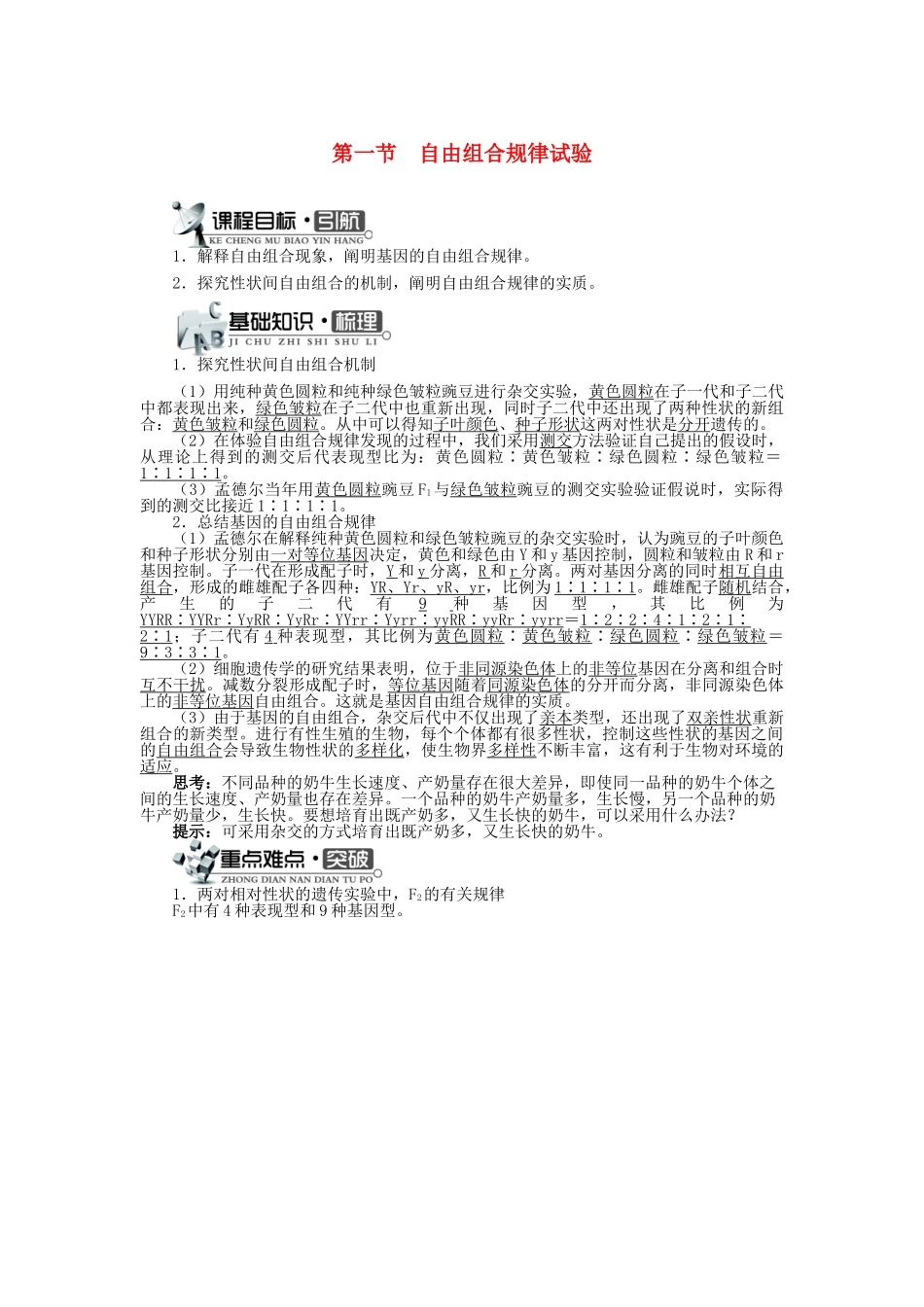 高中生物 第二单元 第二章 第一节 自由组合规律试验学案（含解析）中图版必修2-中图版高中必修2生物学案_第1页