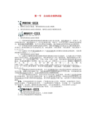 高中生物 第二单元 第二章 第一节 自由组合规律试验学案（含解析）中图版必修2-中图版高中必修2生物学案