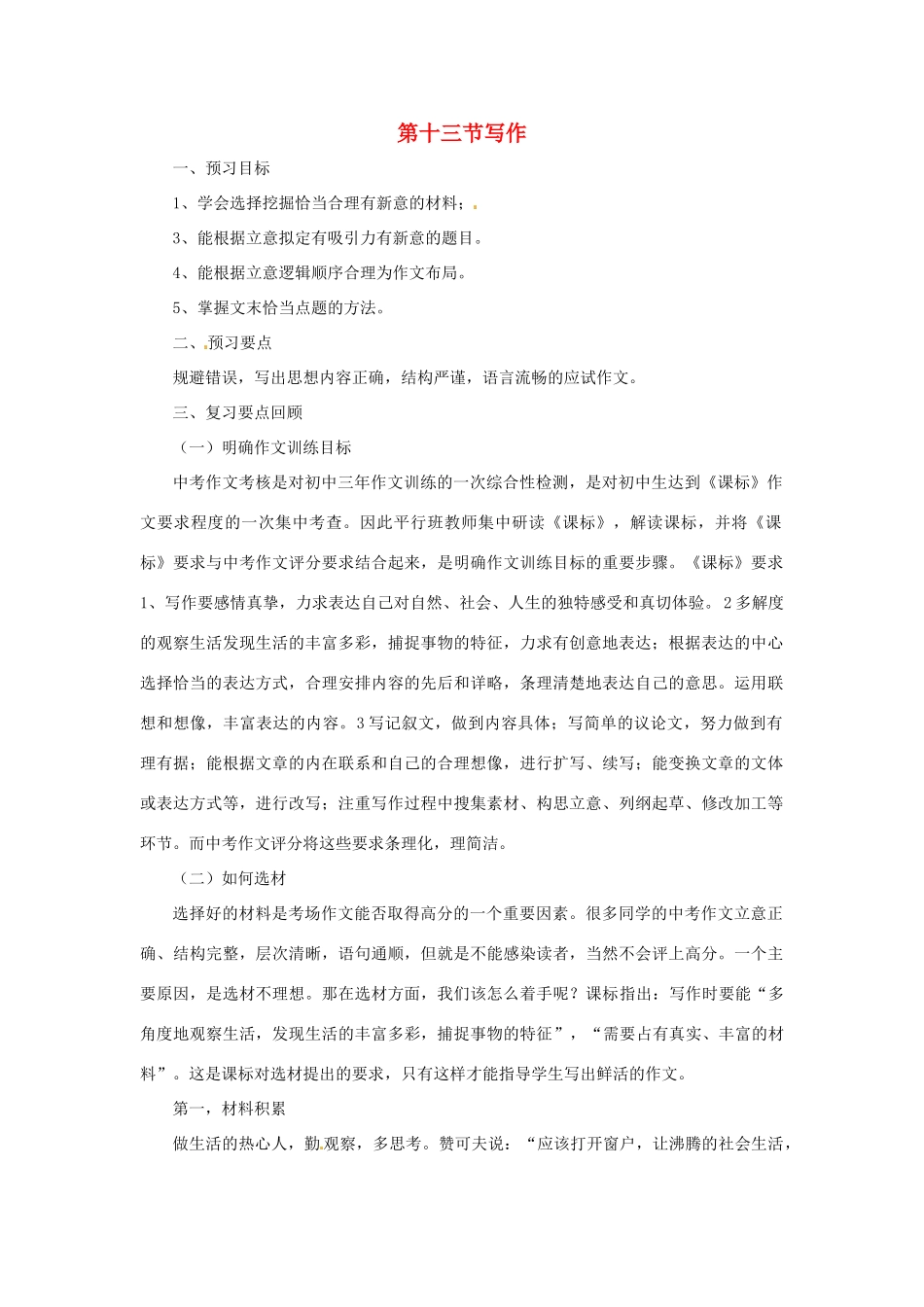 中考语文专题复习 第13讲 写作导学案-人教版初中九年级全册语文学案_第1页