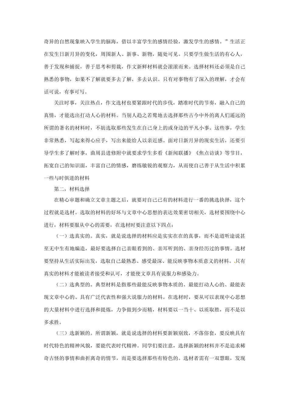 中考语文专题复习 第13讲 写作导学案-人教版初中九年级全册语文学案_第2页