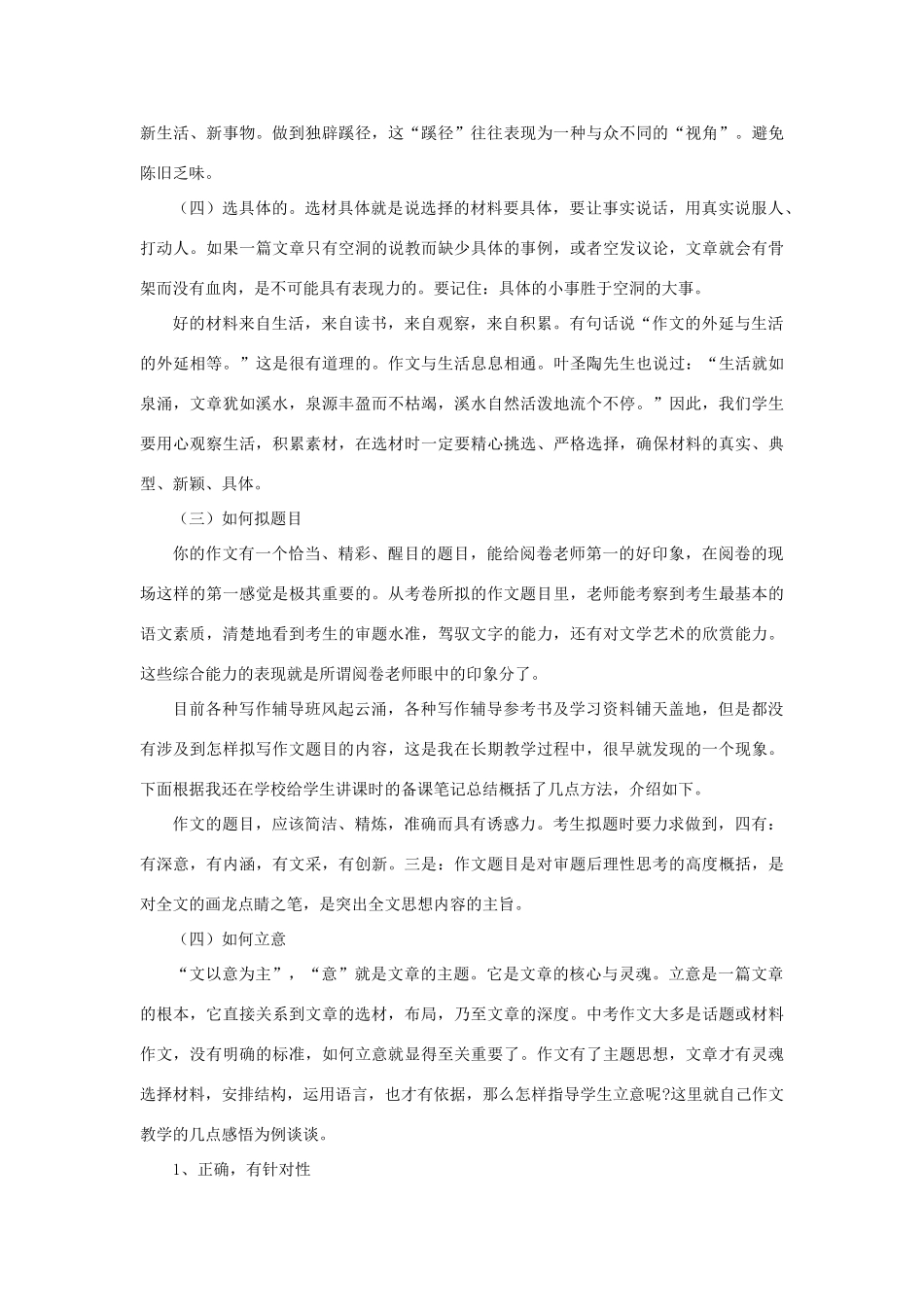 中考语文专题复习 第13讲 写作导学案-人教版初中九年级全册语文学案_第3页