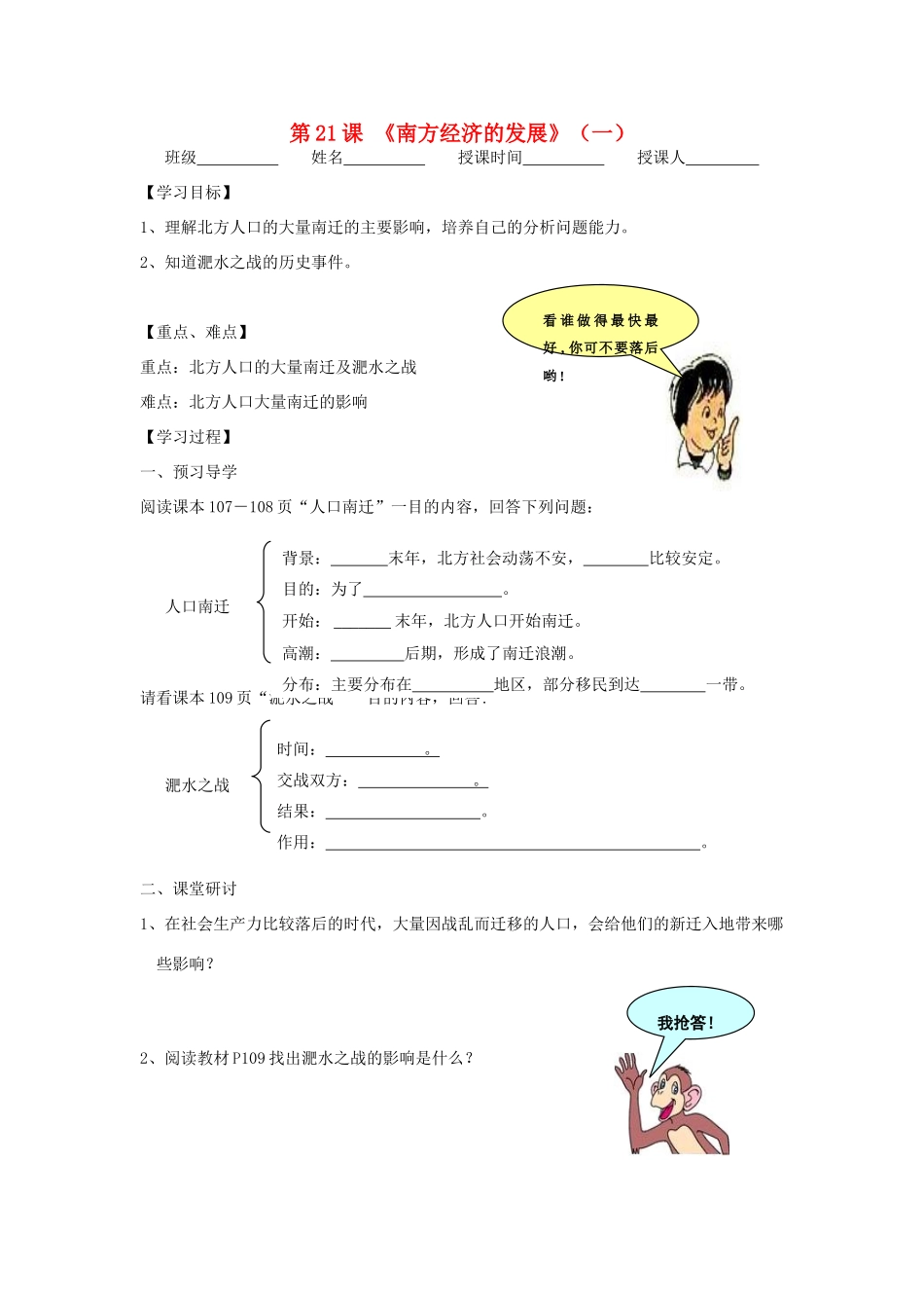江苏省高邮市车逻初级中学七年级历史上册 第21课南方经济的发展修订导学案 北师大版_第1页